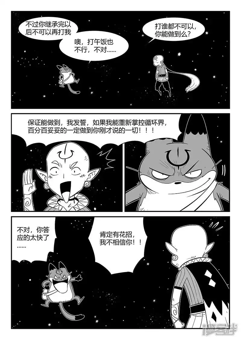 影子猫_h 第350话 无法达成的共识 第9页