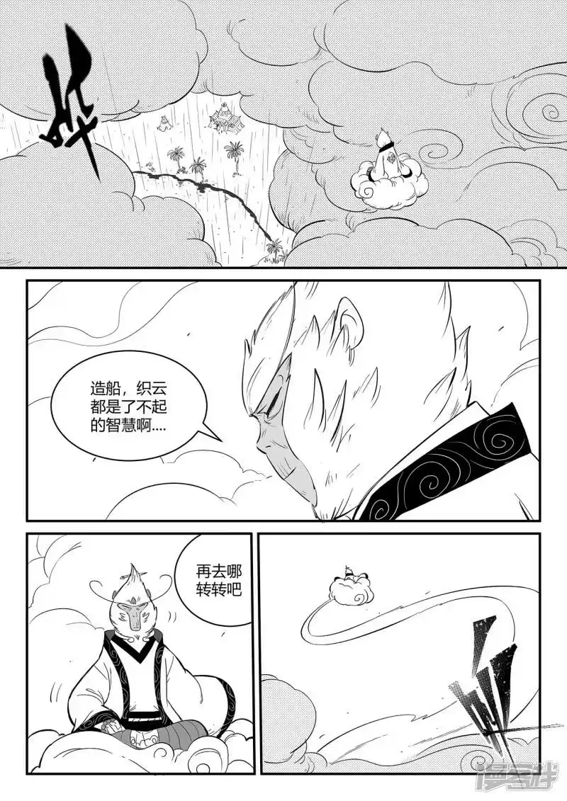 影子猫_h 第351话 重启的人们 第12页