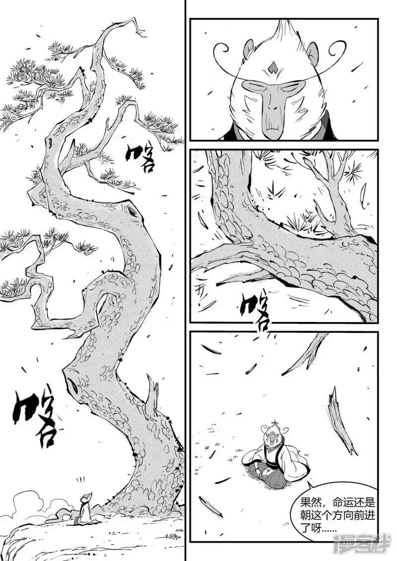 影子猫_h 第351话 重启的人们 第2页