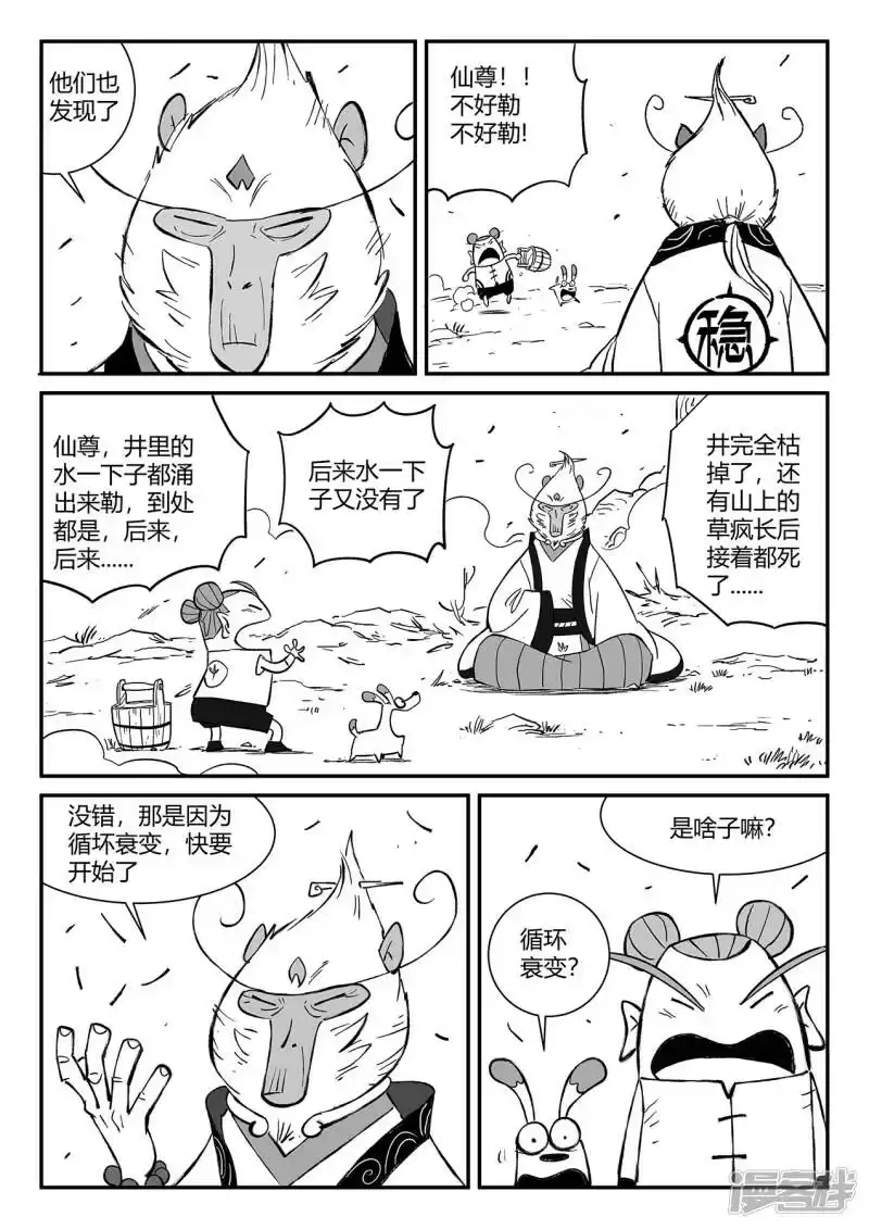 影子猫_h 第351话 重启的人们 第4页