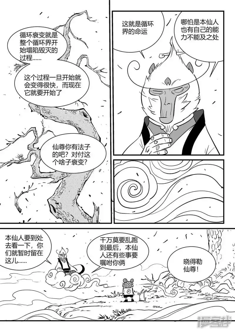 影子猫_h 第351话 重启的人们 第5页
