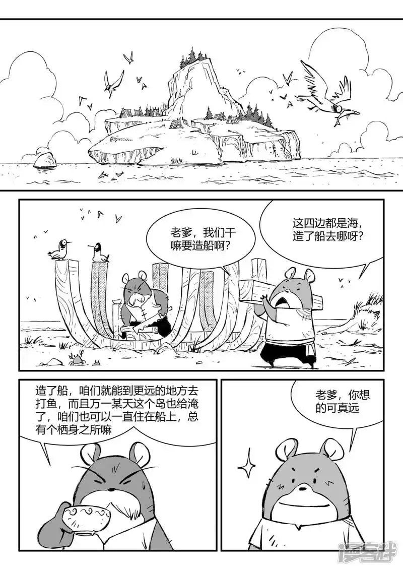 影子猫_h 第351话 重启的人们 第6页