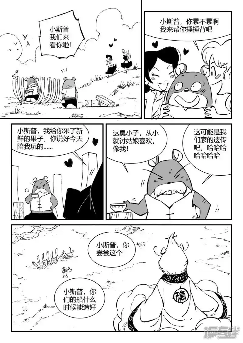 影子猫_h 第351话 重启的人们 第7页
