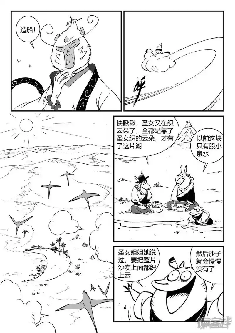 影子猫_h 第351话 重启的人们 第8页