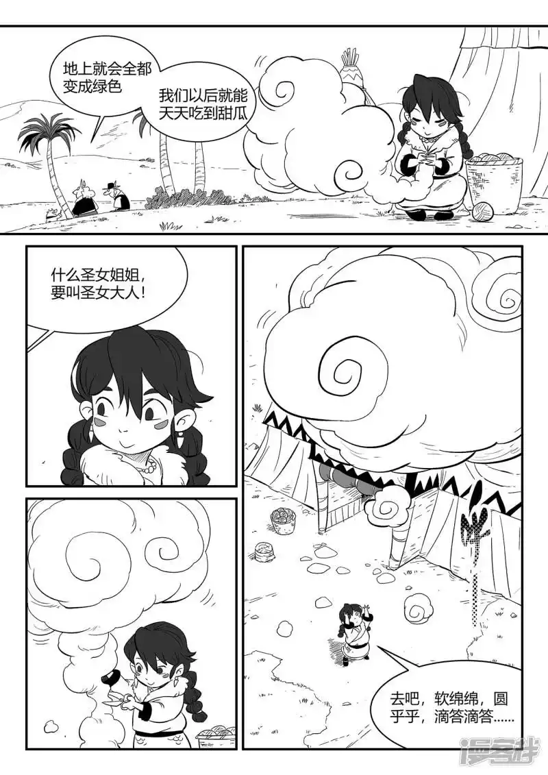 影子猫_h 第351话 重启的人们 第9页