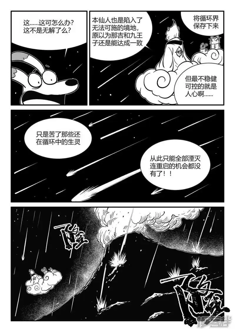影子猫_h 第352话 循环衰变 第10页