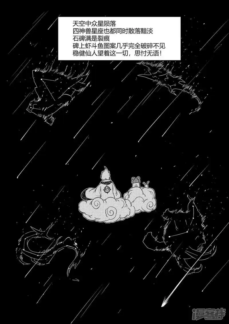 影子猫_h 第352话 循环衰变 第12页