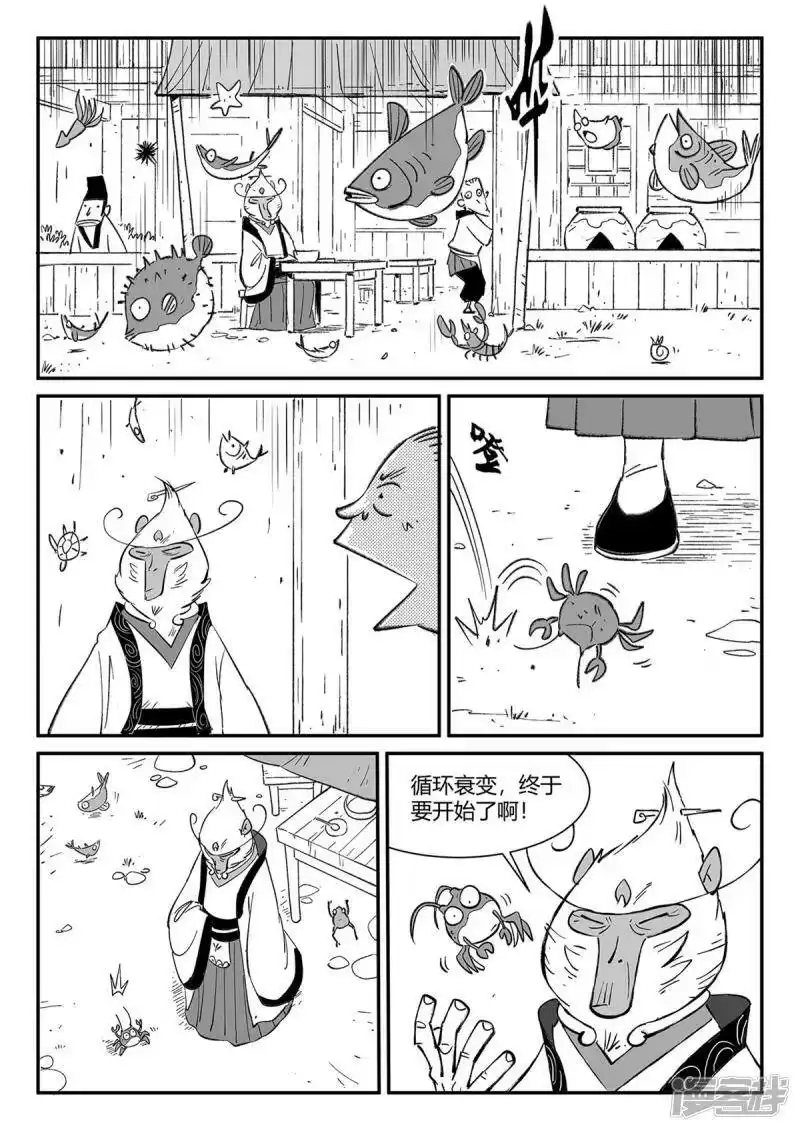 影子猫_h 第352话 循环衰变 第3页