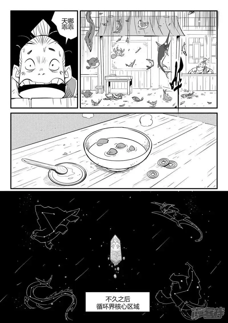 影子猫_h 第352话 循环衰变 第5页