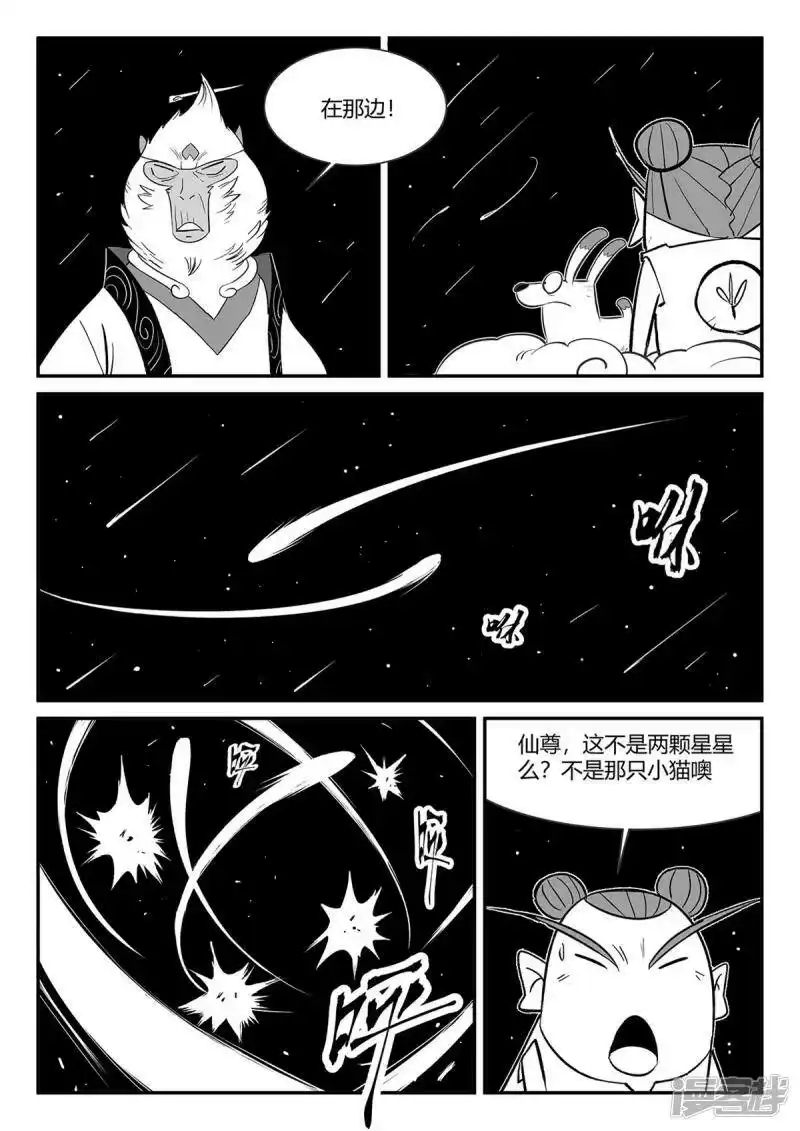 影子猫_h 第352话 循环衰变 第7页