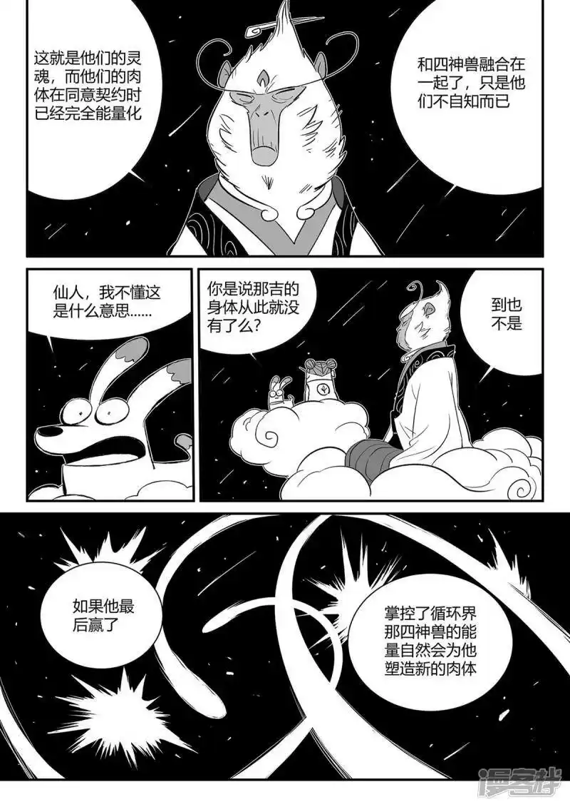 影子猫_h 第352话 循环衰变 第8页