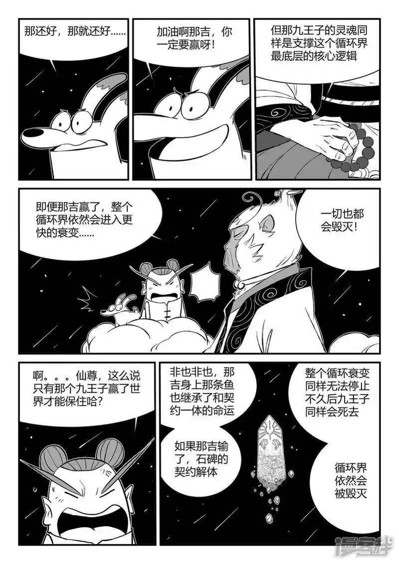 影子猫_h 第352话 循环衰变 第9页
