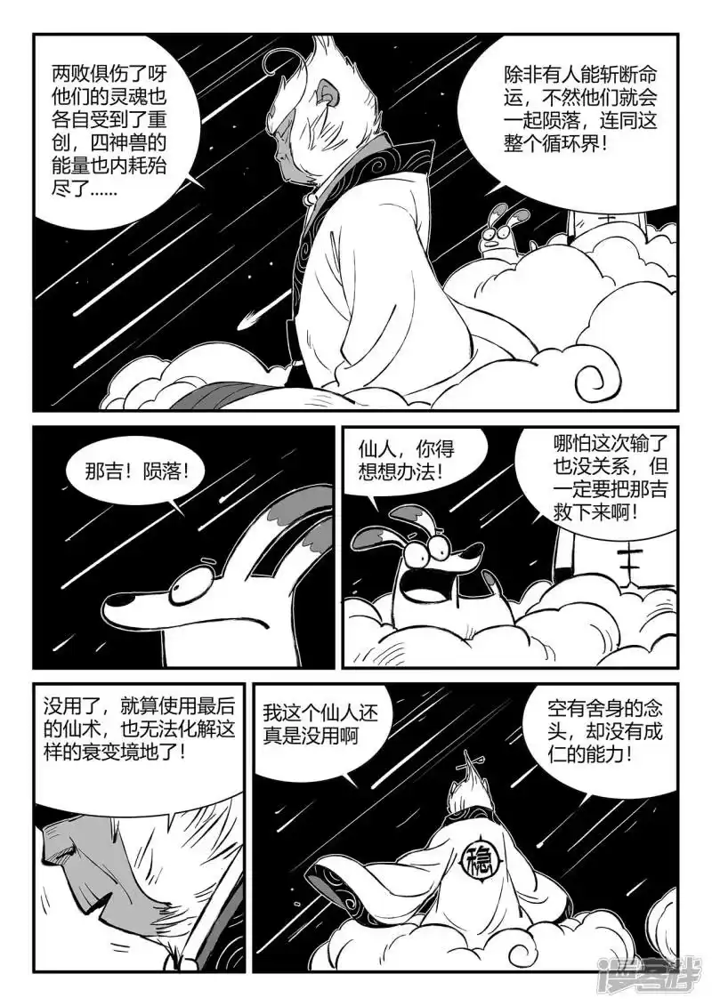 影子猫_h 第353话 斩断与封印 第1页