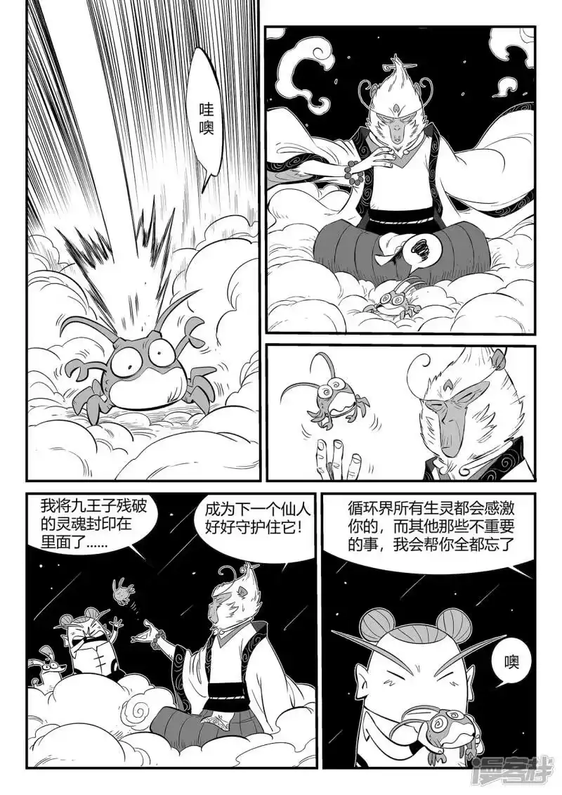 影子猫_h 第353话 斩断与封印 第10页