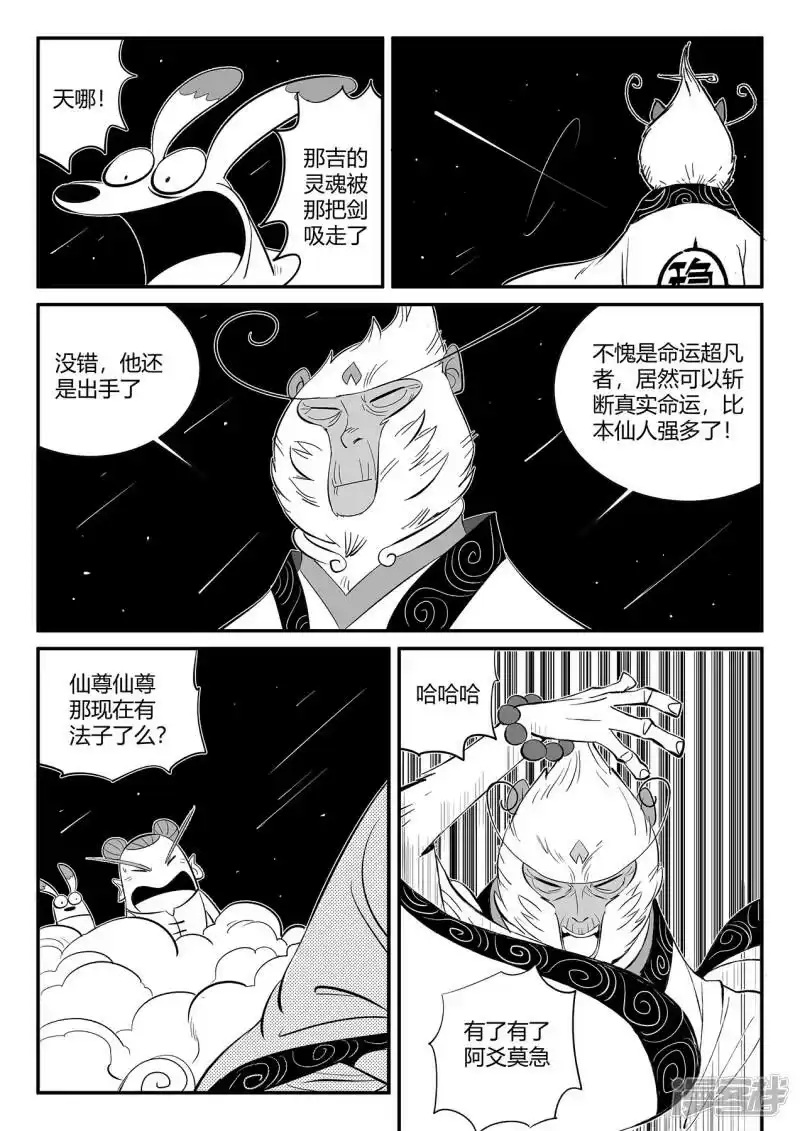 影子猫_h 第353话 斩断与封印 第7页