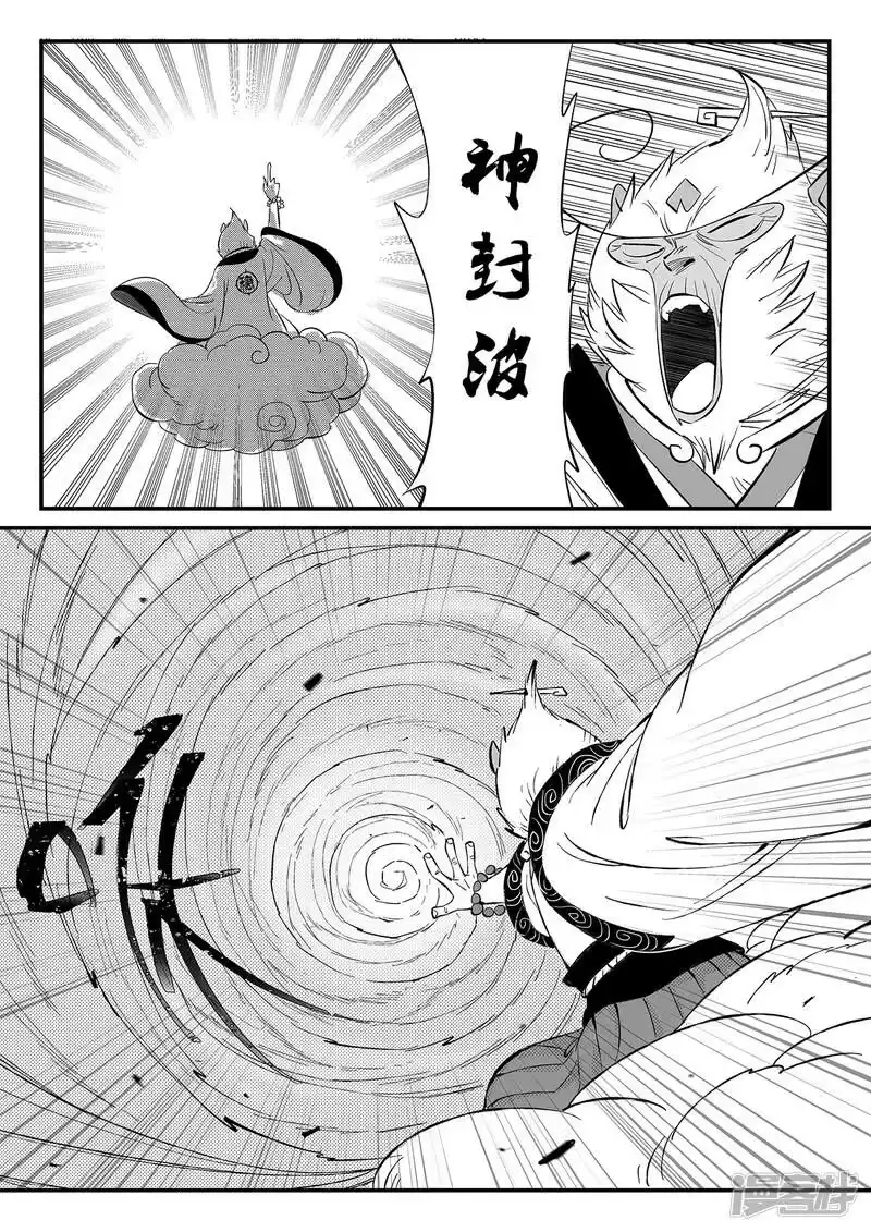 影子猫_h 第353话 斩断与封印 第8页