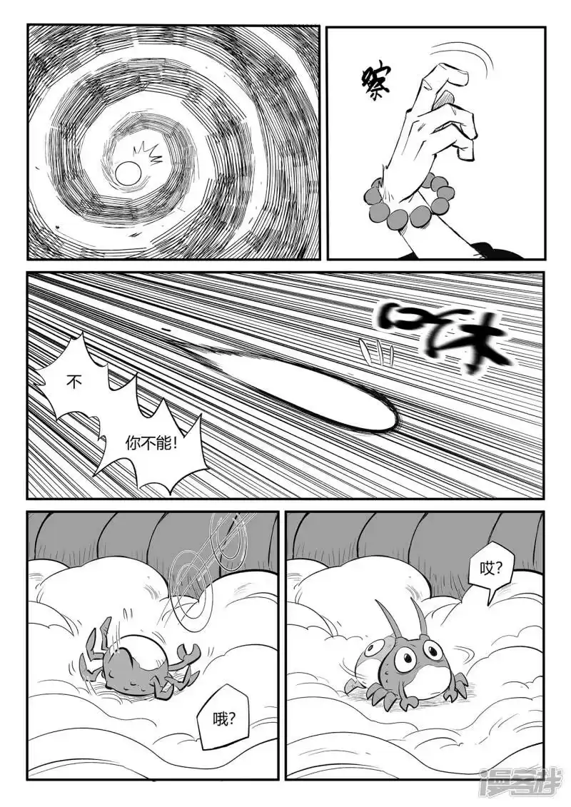 影子猫_h 第353话 斩断与封印 第9页