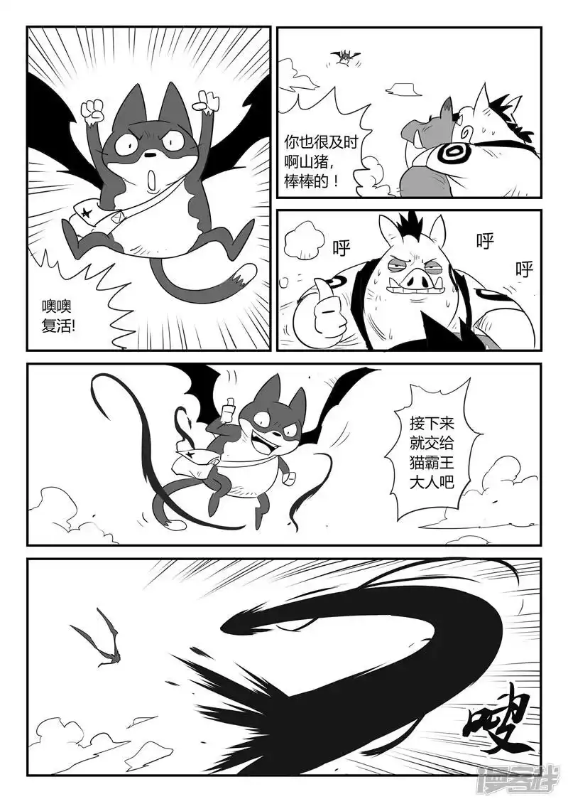 影子猫_h 第35话 齐心协力 第2页