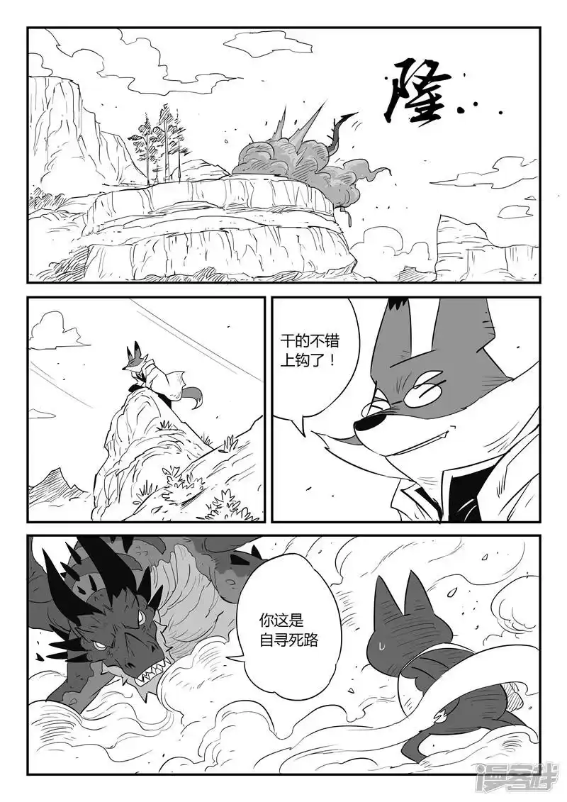 影子猫_h 第35话 齐心协力 第7页