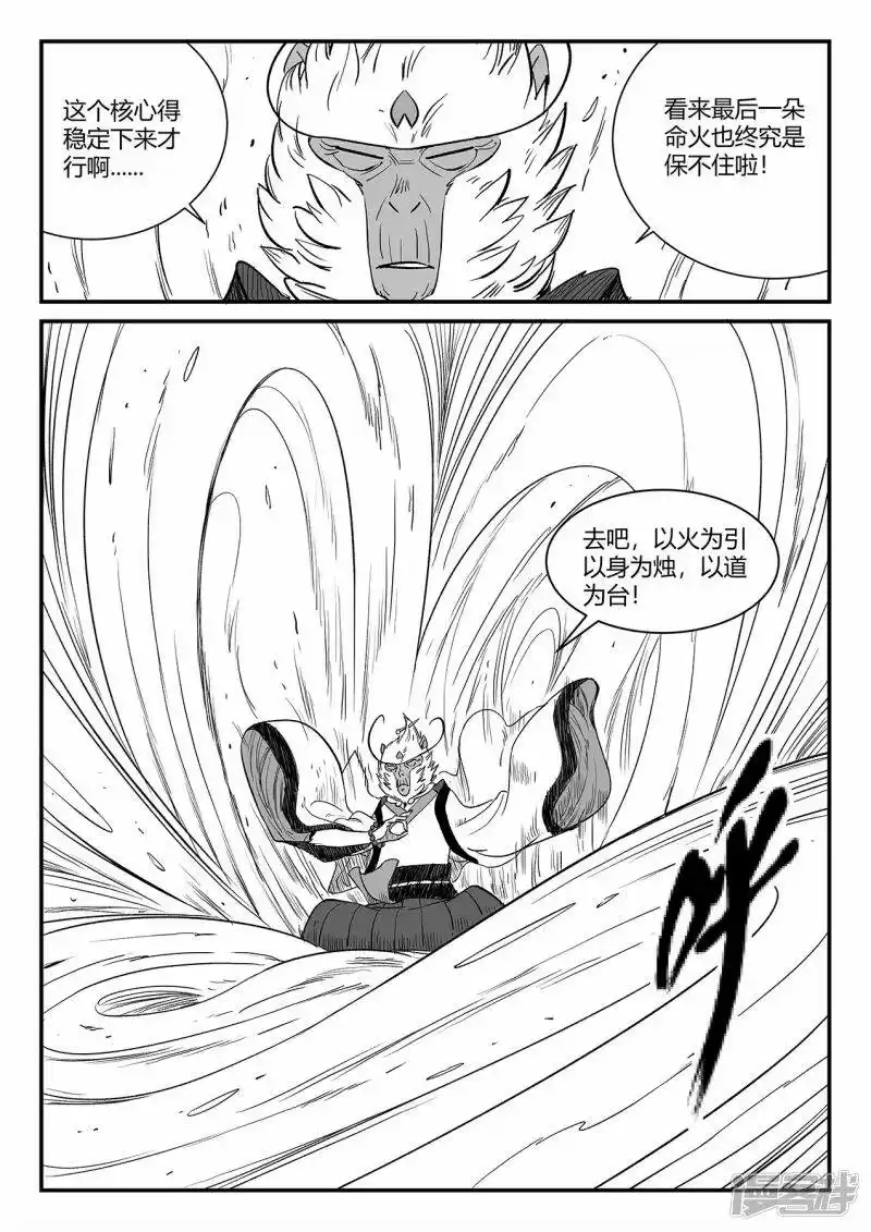 影子猫_h 第354话 仙人之逝 第1页