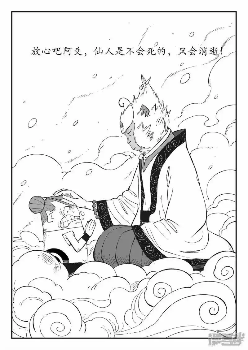 影子猫_h 第354话 仙人之逝 第13页