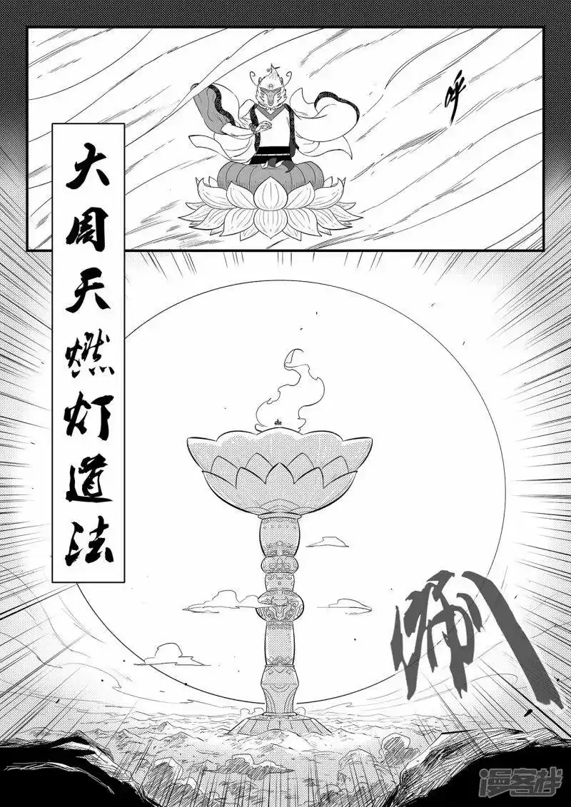 影子猫_h 第354话 仙人之逝 第2页