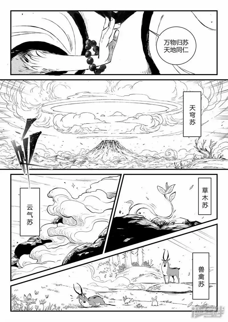 影子猫_h 第354话 仙人之逝 第3页