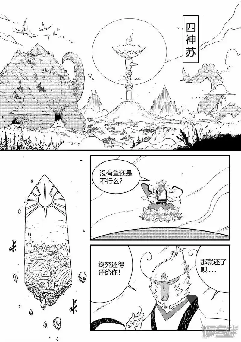 影子猫_h 第354话 仙人之逝 第4页