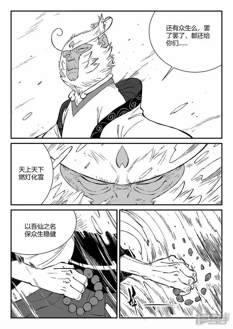 影子猫_h 第354话 仙人之逝 第6页