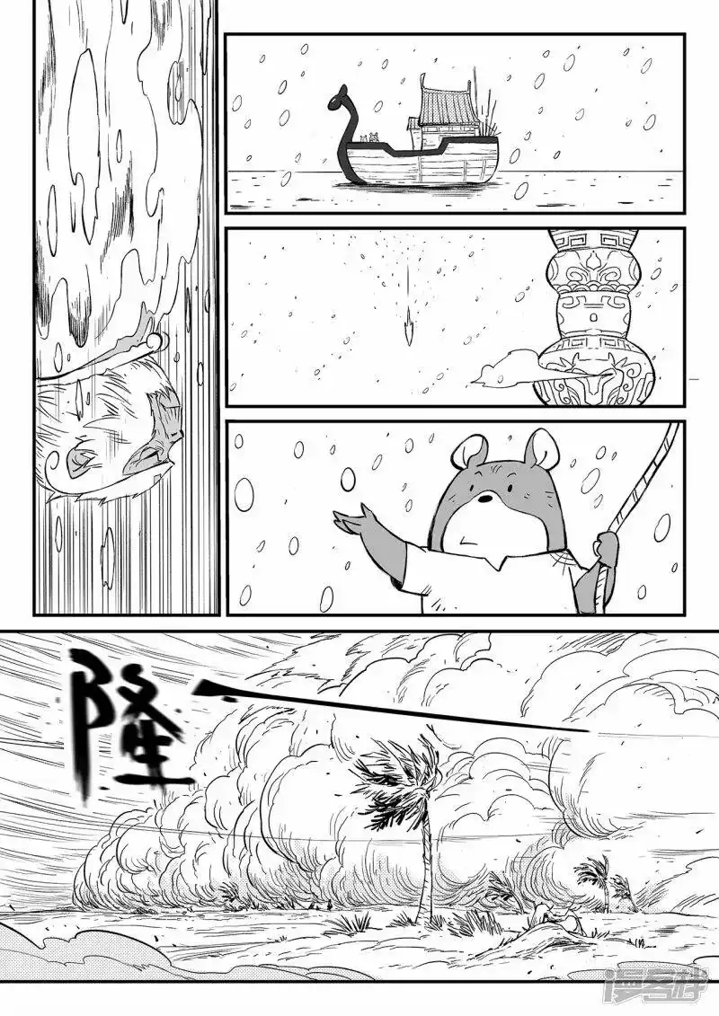 影子猫_h 第354话 仙人之逝 第9页