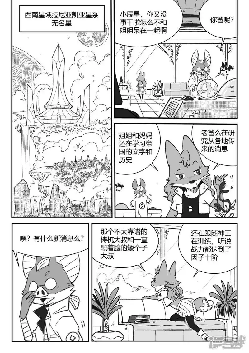 影子猫_h 第355话 多年以后 第10页