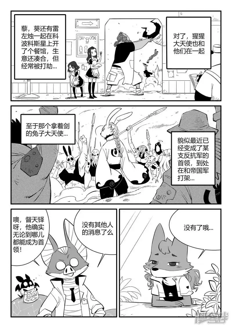 影子猫_h 第355话 多年以后 第11页