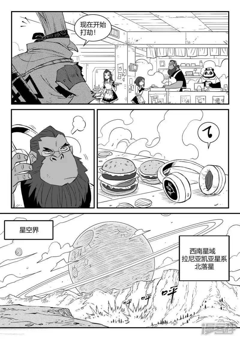 影子猫_h 第355话 多年以后 第3页