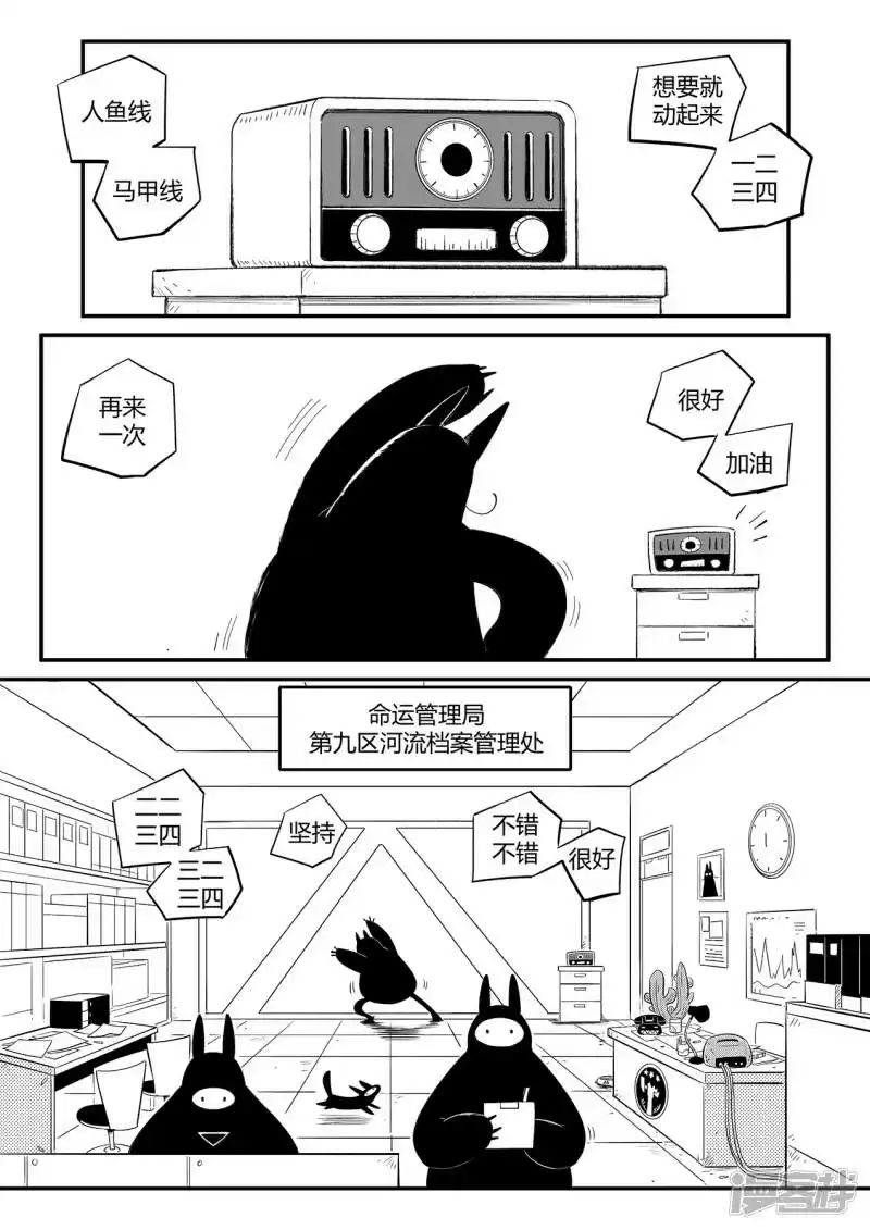 影子猫_h 第356话 命运管理局 第11页