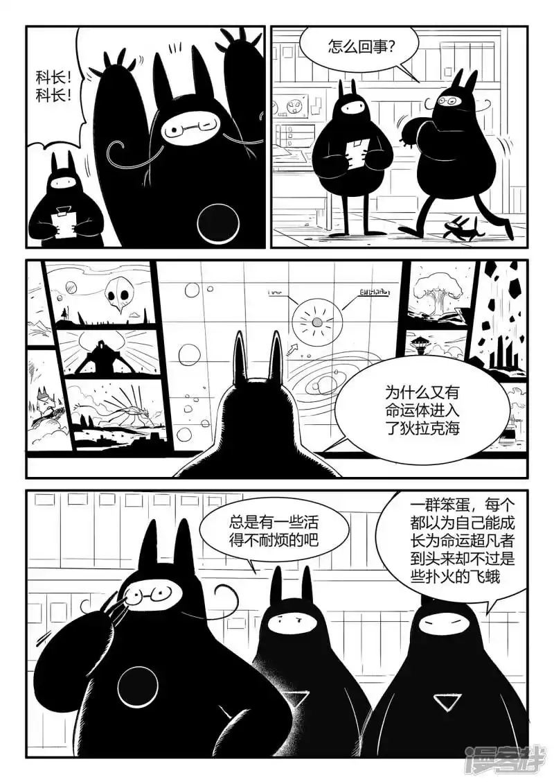 影子猫_h 第356话 命运管理局 第12页