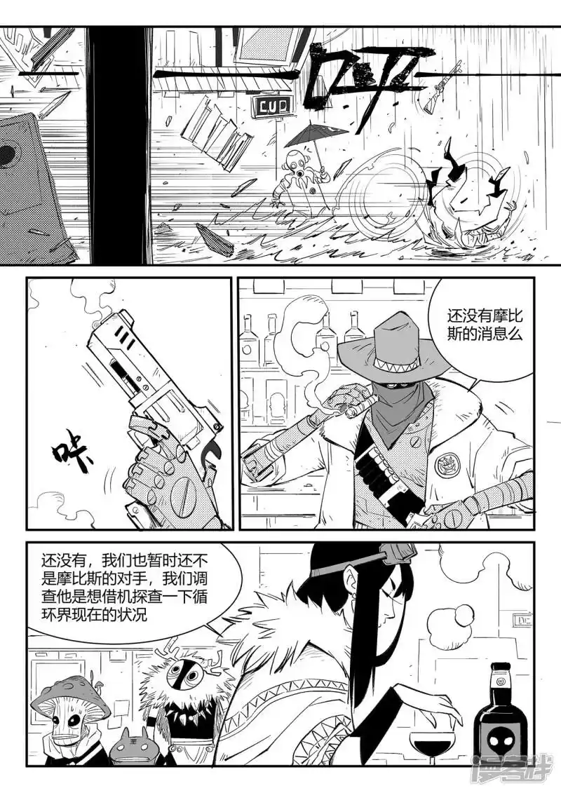 影子猫_h 第356话 命运管理局 第2页