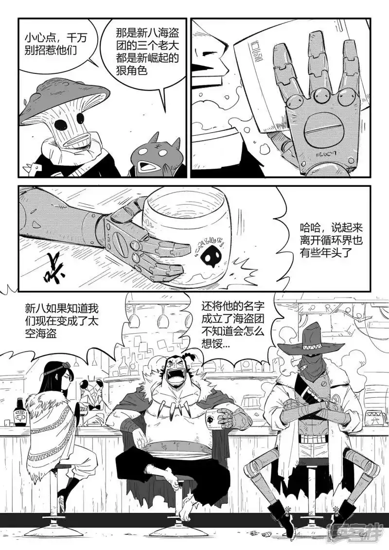 影子猫_h 第356话 命运管理局 第3页