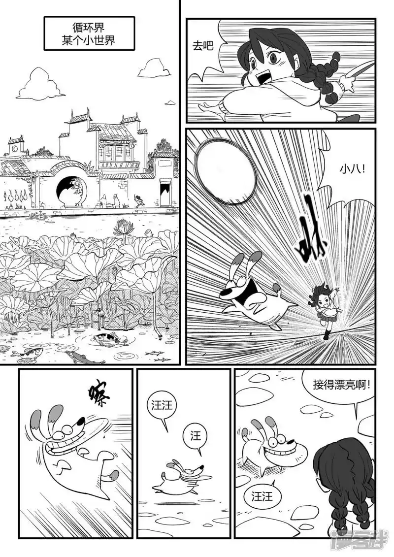 影子猫_h 第356话 命运管理局 第4页