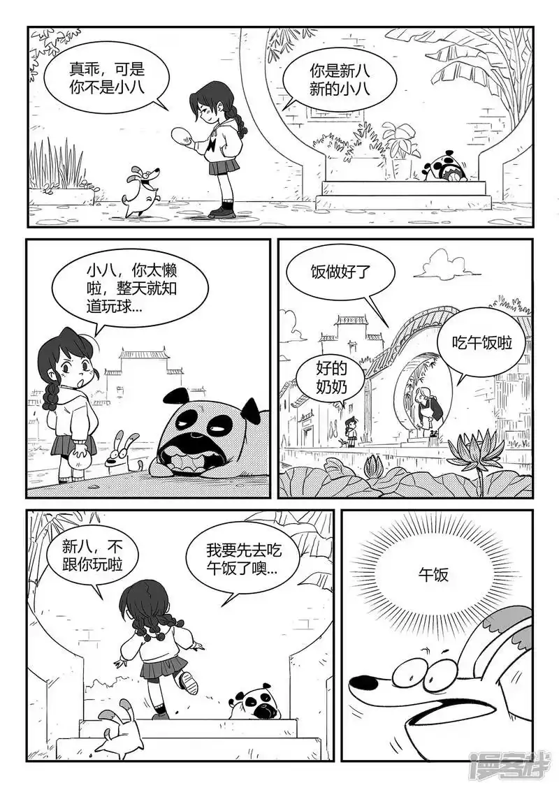 影子猫_h 第356话 命运管理局 第5页