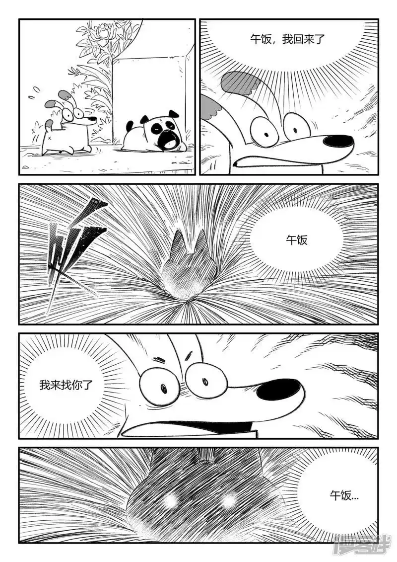 影子猫_h 第356话 命运管理局 第6页
