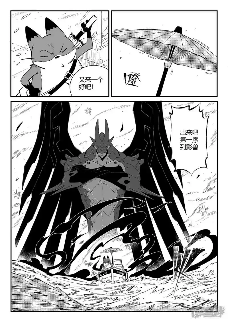 影子猫_h 第356话 命运管理局 第9页