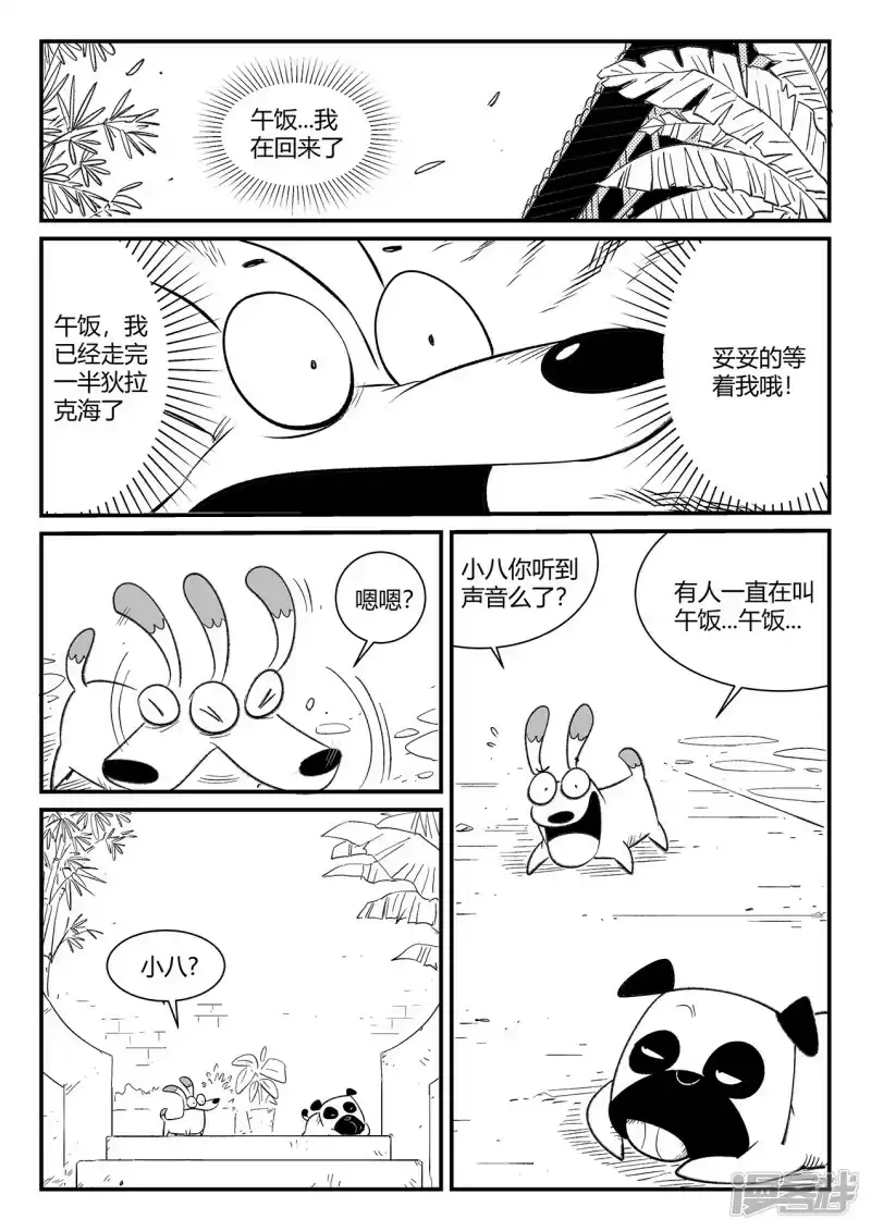 影子猫_h 第357话 循环界的新八 第1页