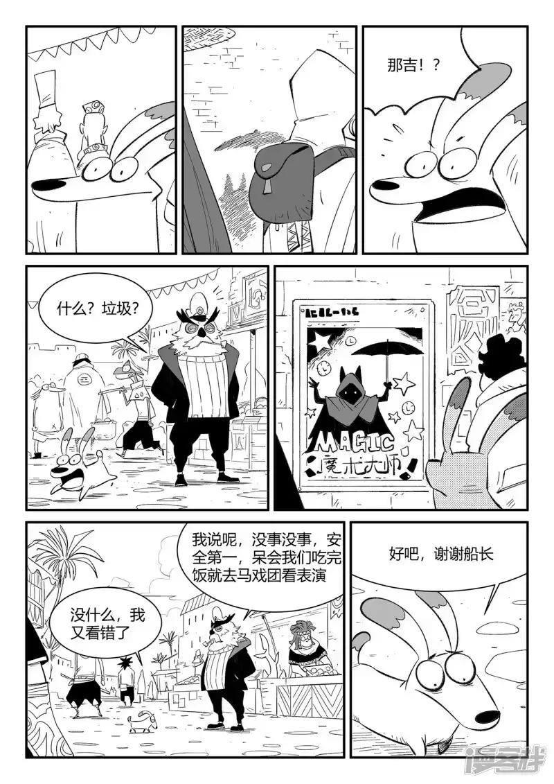 影子猫_h 第357话 循环界的新八 第11页