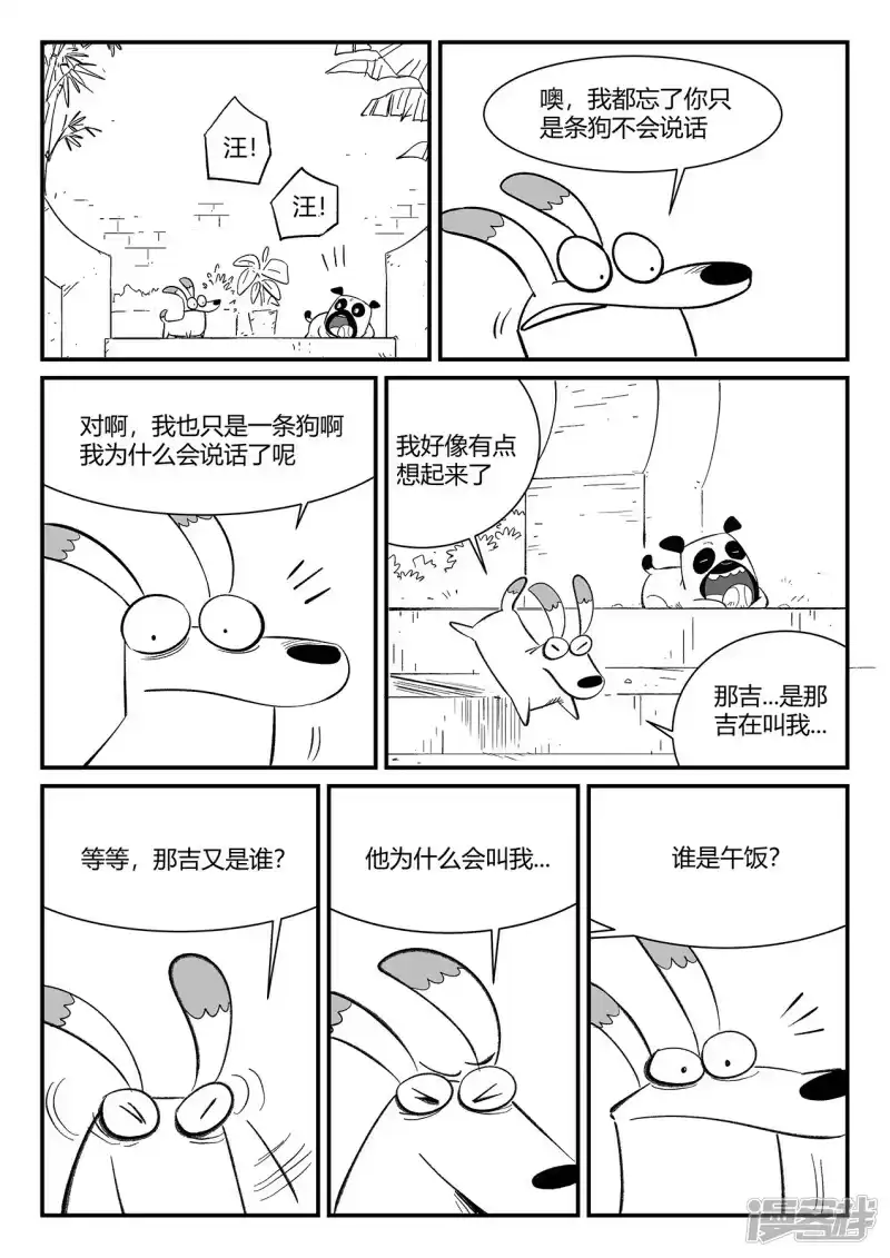 影子猫_h 第357话 循环界的新八 第2页