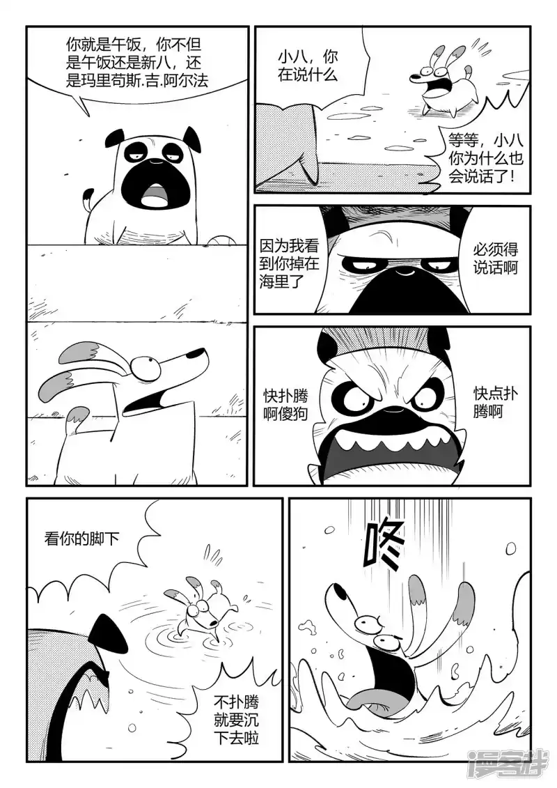 影子猫_h 第357话 循环界的新八 第3页