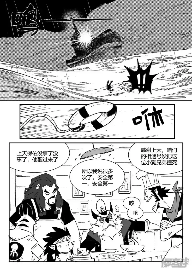 影子猫_h 第357话 循环界的新八 第5页