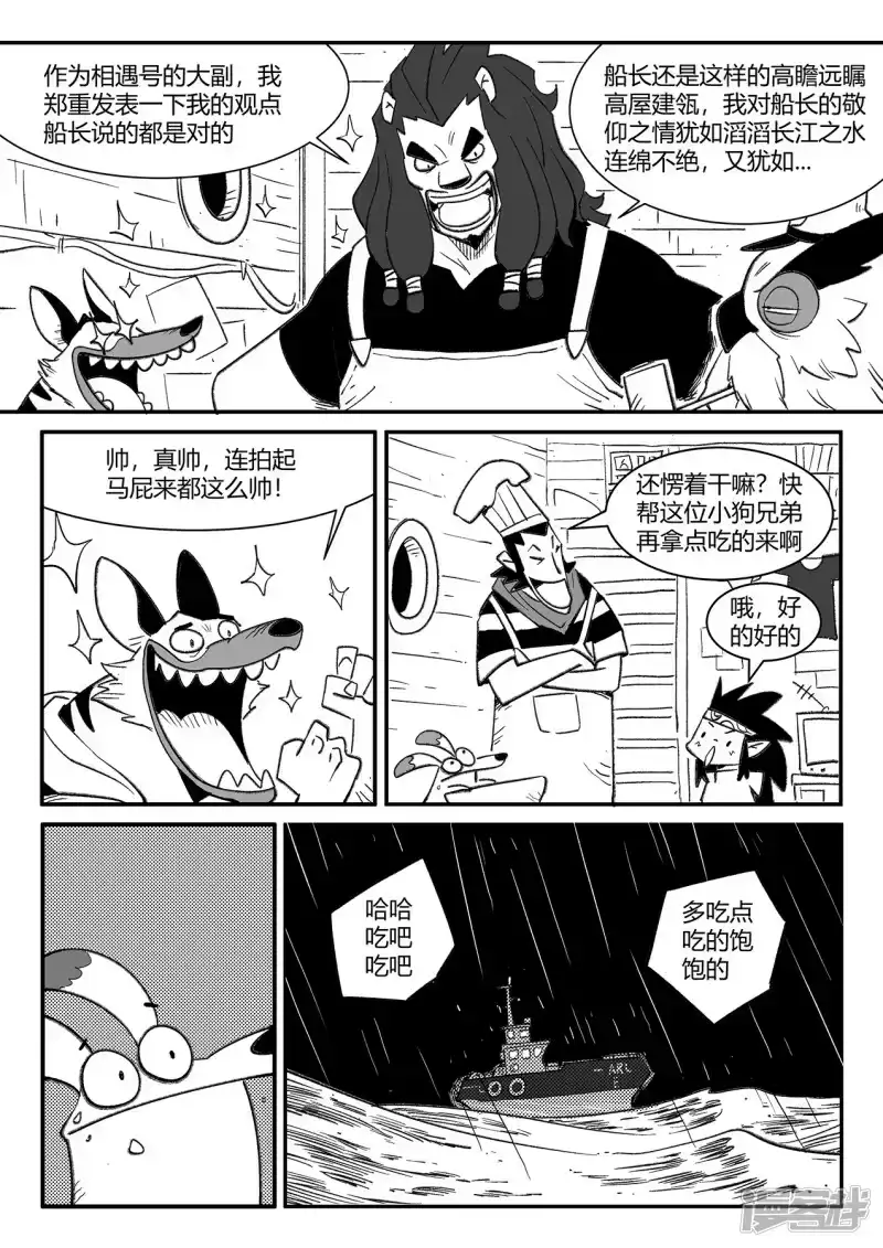 影子猫_h 第357话 循环界的新八 第6页