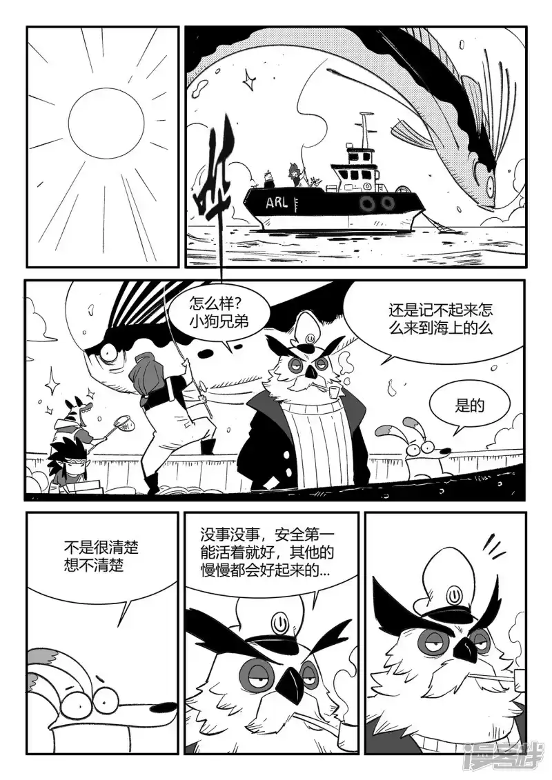 影子猫_h 第357话 循环界的新八 第7页