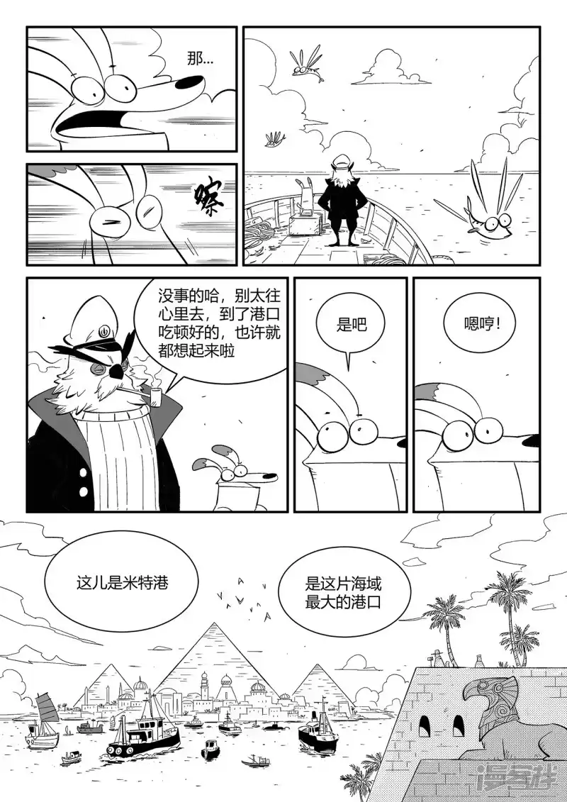 影子猫_h 第357话 循环界的新八 第9页