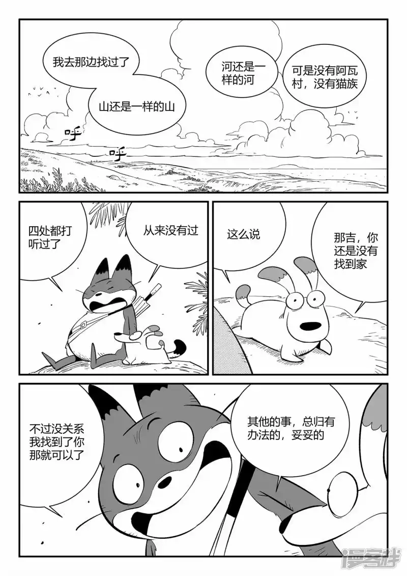 影子猫_h 最终话 相逢的会再相逢 第12页